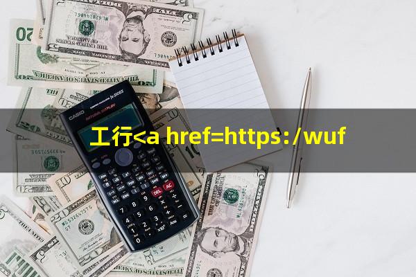 ?工行<a href=https://wufkn.cn/tag/xinyongqiayuqi target=_blank class=infotextkey>信用卡逾期</a>几天会上个人信用卡吗?